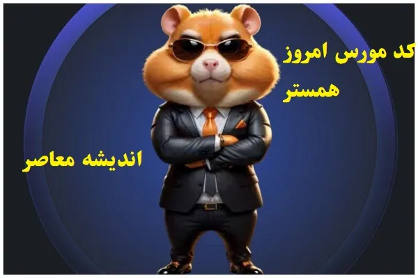 قیمت همستر کامبت امروز جمعه 1 فروردین