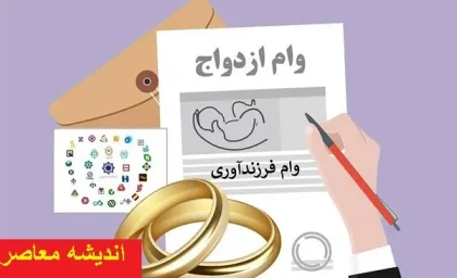 وام ازدواج جوانان را خوشحال کرد | پرداخت وام ازدواج برای جوانان راحت شد