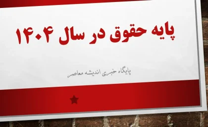 آیین نامه اجرایی پرداخت کمک معیشت |کمک معیشت ایثارگران و معلولان