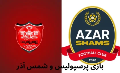 طاهرزاده گفت: شمس آذر برای باخت کم گل به مصاف پرسپولیس خواهد رفت