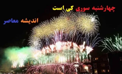 حرکت خطرناک خانم بازیگر فاصله‌ها در چهارشنبه‌سوری
