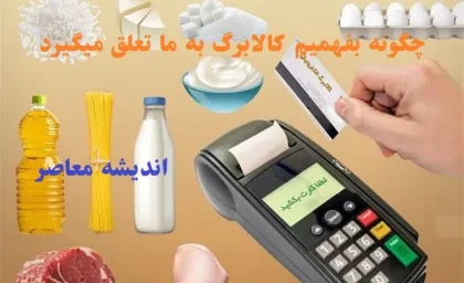 چگونه بفهمیم کالابرگ به ما تعلق میگیرد|چقدر کالابرگ به هر خانوار تعلق می‌گیرد؟