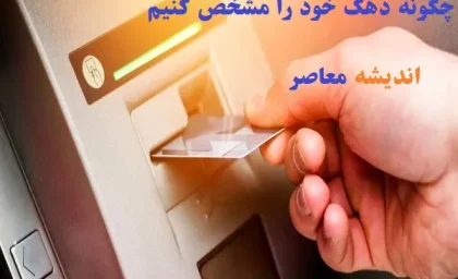 چگونه دهک خود را مشخص کنیم با سامانه حمایت/چگونه دهک خانوار خود را استعلام بگیریم؟