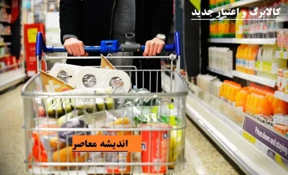 تاریخ اعتبار کالابرگ الکترونیکی | اعتبار کالابرگ الکترونیکی در چه زمانی است