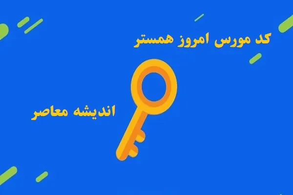 کد مورس امروز همستر ۱۵ اسفند ۱۴۰۳/جدیدترین کد مورس همستر ۱۵ اسفند+جزئیات کمبوی روزانه و قیمت‌ همستر