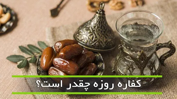 اگر کسی نتواند کفاره بدهد، چه باید بکند؟