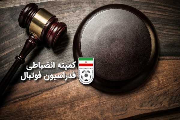 کمیته انضباطی وارد عمل شد/آرای  جدید برای تیم های لیگ برتری صادر شد
