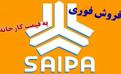 سایپا تغییراتی در شرایط ثبت‌نام خودروها برای سال ۱۴۰۴ اعمال کرد/شرایط ثبت‌نام خودروهای سایپا در سال ۱۴۰۴