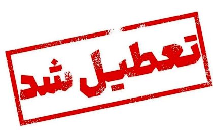 دورکاری دستگاههای اجرایی تهران تا 28 خرداد/ تعطیلی تحمیلی پایتخت تا آخر هفته