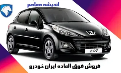 بانک‌ های مجاز برای افتتاح حساب وکالتی در طرح جدید فروش فوق العاده ایران خودرو +آموزش مراحل افتتاح حساب وکالتی