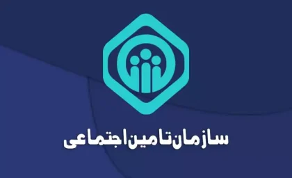 سازمان تامین اجتماعی اطلاعیه داد/ اقدام مهم تامین اجتماعی برای اصلاح آیین نامه مشاغل سخت و زیان آور!