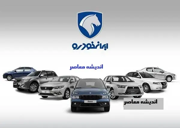 ایران خودرو در حال اجرای فروش فوق‌العاده فروردین1404/آغاز فروش فوق‌العاده ایران خودرو از هفته دوم فروردین ۱۴۰۴