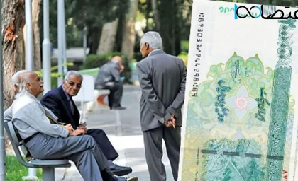 واریزی جدید تامین اجتماعی برای بازنشستگان چقدر است؟