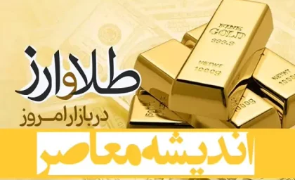سکه ارزان شد؟/ کاهش قیمت در بازار سکه و طلا ادامه دار خواهد بود؟