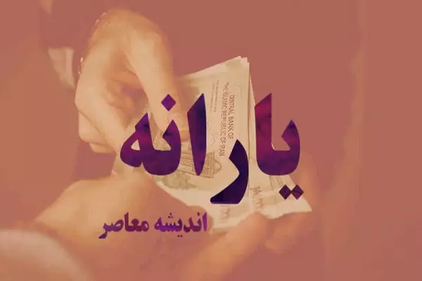 حذف یارانه اردیبهشت | یارانه اردیبهشت ماه برای دهک ها حذف خواهد شد