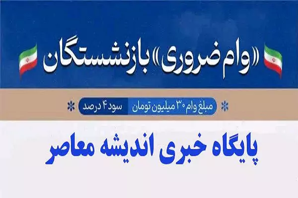 ثبت نام وام صندوق بازنشستگی کشوری
