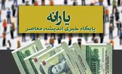یارانه نقدی چه کسانی حذف شده است؟|اعلام فهرست افرادی که از دریافت یارانه نقدی جلوگیری شد