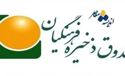 صندوق ذخیره فرهنگیان در روند تغییر ساختار به درخواست فرهنگیان در آموزش و پرورش