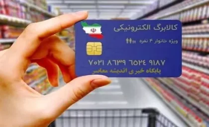 کالابرگ الکترونیک به مرحله دوم رسید|چون و چرای مرحله دوم کالابرگ الکترونیک در فروردین ۱۴۰۴