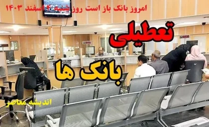 تعطیلات هفته دوم فروردین ماه | تعطیلات در 14 فروردین