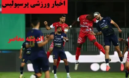 قهرمان پرسپولیسی این باشگاه را ترک خواهد کرد!