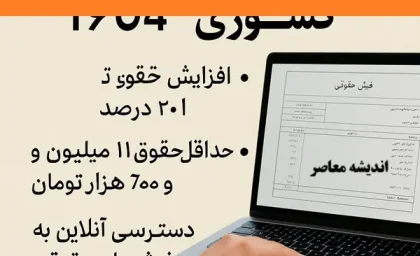 اخرین اخبار احکام جدید بازنشستگان کشوری امروز 24 فروردین 1404| ورود به سایت احکام جدید بازنشستگان کشوری+ دانلود حکم همسان سازی بازنشستگان کشوری 1404