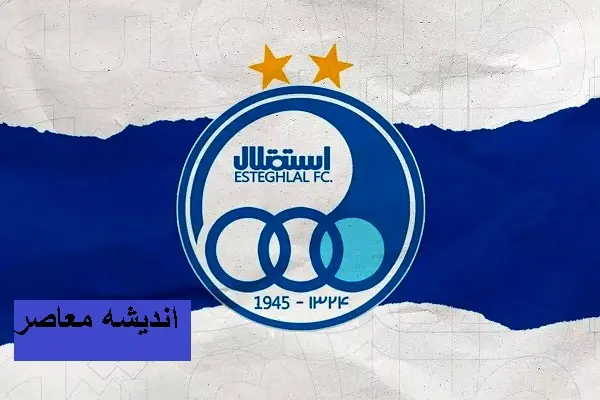 تمرینات استقلال تعطیل شد/ تصمیم کادر فنی برای آبی پوشان