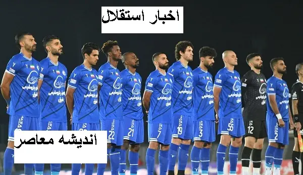 استقلال در سوگ دروازه‌بان افسانه‌اش/دروازه‌بان محبوب استقلال درگذشت