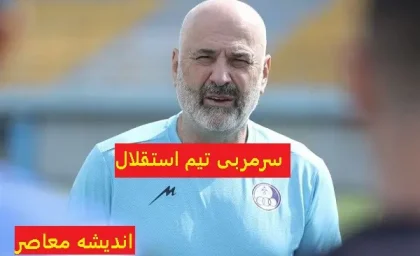 استقلال در جستجوی نجات؛بوژوویچ هدفش را مشخص کرد