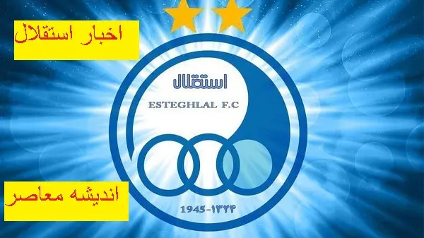 بازگشت این ستاره استقلال در برابر تراکتور/استقلال با حضور این ستاره به مصاف تراکتور می‌رود