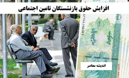 مبلغ نهایی متناسب سازی حقوق بازنشستگان