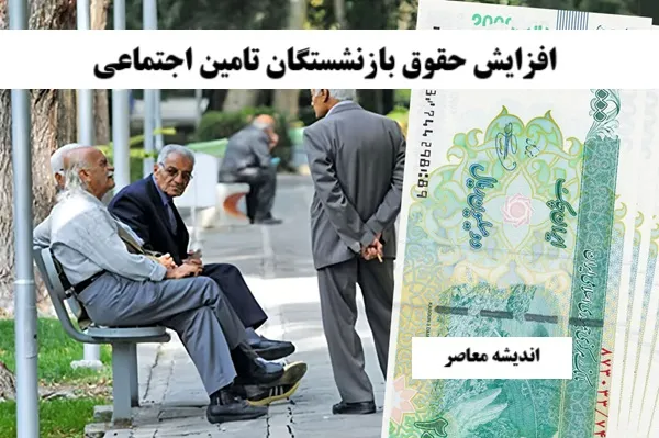 مبلغ نهایی متناسب سازی حقوق بازنشستگان