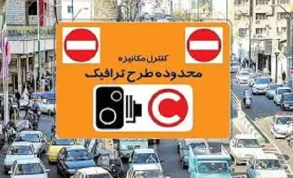 ثبت‌ نام طرح ترافیک و کارت بلیت خبرنگاران تا روز معلم تمدید شد
