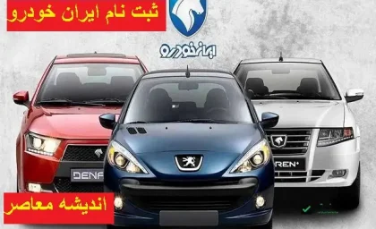 جدول قیمت دنا در اردیبهشت | قیمت دنا پلاس اتوماتیک