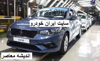 سایت اولویت بندی ایران خودرو