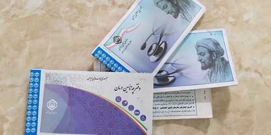 عواقب قانونی استفاده غیرمجاز از دفترچه بیمه شخص دیگر/دفترچه بیمه شخص دیگر را استفاده کردید؟