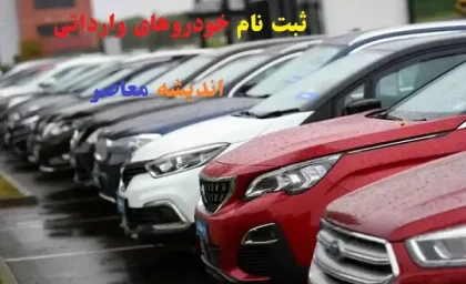 خودروهای داخلی ارزان شدند + جدول قیمت خودروهای ایرانی در 1 اردیبهشت 1404