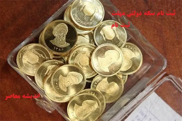 جدول قیمت انواع سکه در 3 اردیبهشت 1404