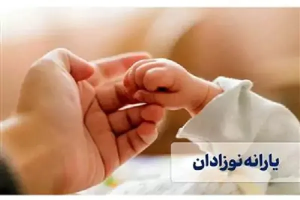 خبر جدید از واریز یارانه کودکان و مادران باردار / آخرین خبر از یارانه مادران باردار و طرح یسنا اردیبهشت ۱۴۰۴