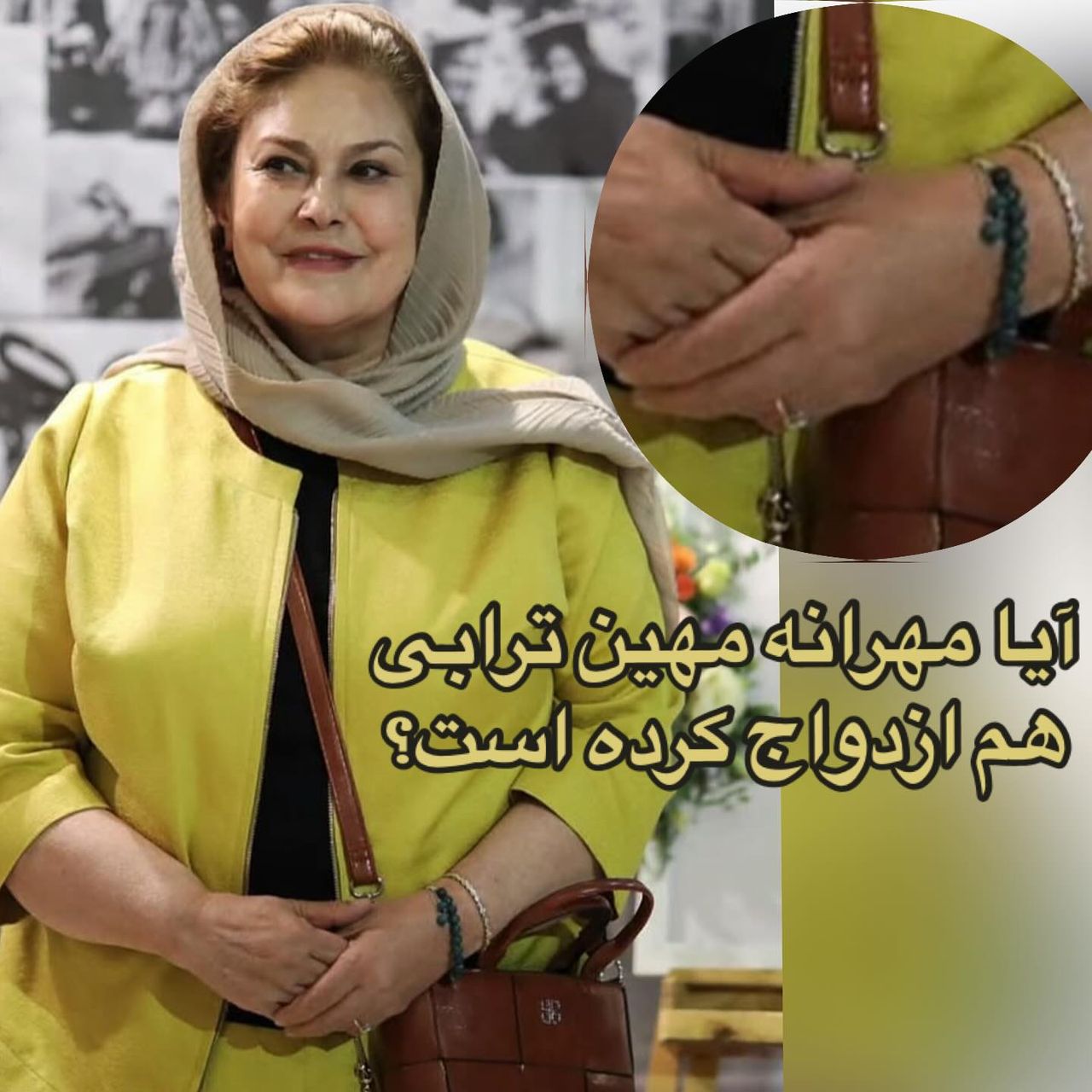 حاشیه‌های ازدواج مهرانه مهین‌ترابی؛ از تکذیب تا شایعات جدید