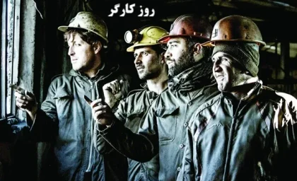 کارگر، شأنی فراتر از یک روز تقویمی دارد
