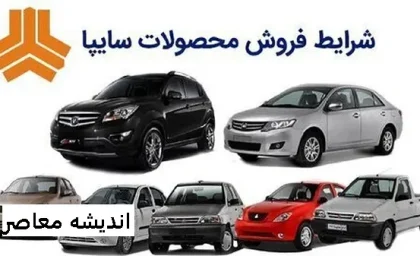 لیست قیمت خودروهای سایپا و ایران خودرو امروز 29 فروردین