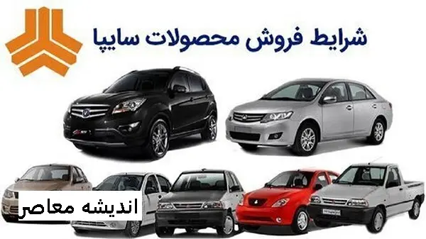 لیست قیمت خودروهای سایپا و ایران خودرو امروز 29 فروردین