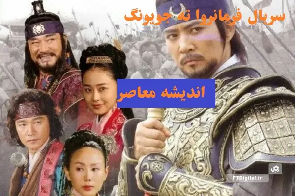 سریال شاه ته جویونگ قسمت 24