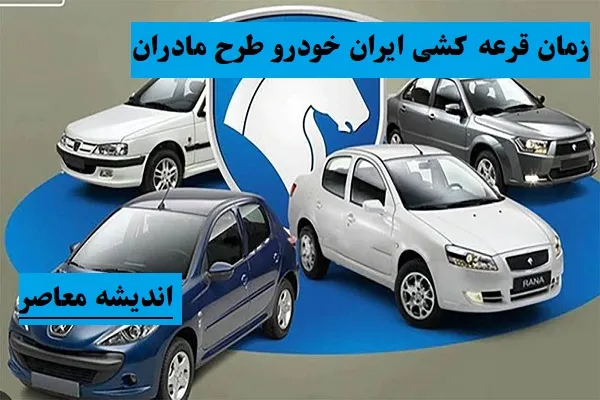 جدیدترین جدول قیمت بازار و نمایندگی محصولات ایران خودرو ۲۶ فروردین ۱۴۰۴