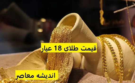 پیش بینی قیمت طلا در تاریخ 20 فروردین | قیمت طلا تا چه زمانی کاهش می یابد