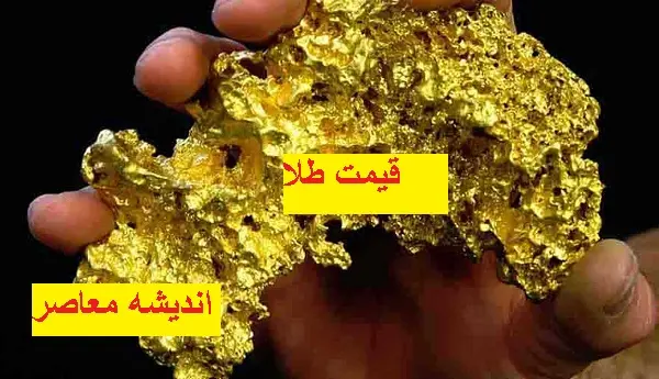 قیمت طلای ۱۸ عیار در ۲۱ فروردین/قیمت جدید طلای ۱۸ عیار در ۲۱ فروردین دوباره افزایشی شد