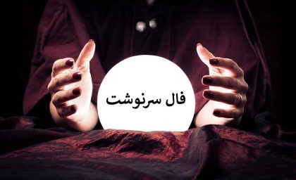 فال سرنوشت ماه تولد امروز سه‌شنبه ۲ اردیبهشت ۱۴۰۴