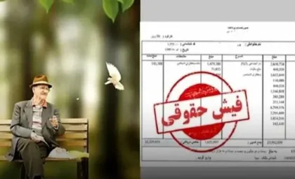 خبر مهم از بارگذاری فیش حقوقی بازنشستگان تامین اجتماعی