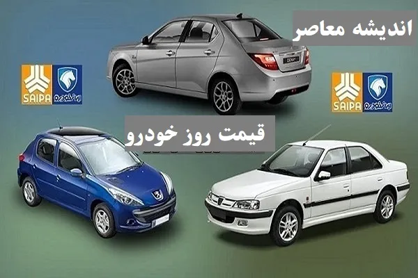 قیمت خودروهای داخلی و مونتاژی امروز 30 فروردین 1404